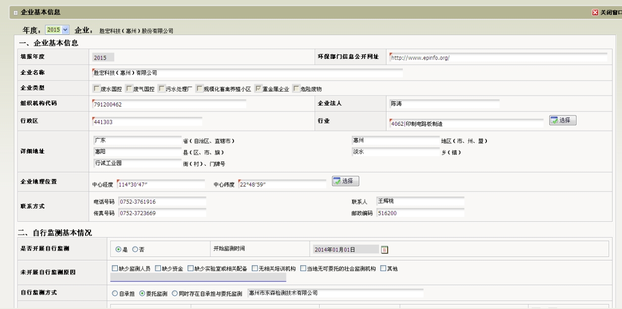 铂莱国际(集团)智能科技股份有限公司企业基本信息（环保）