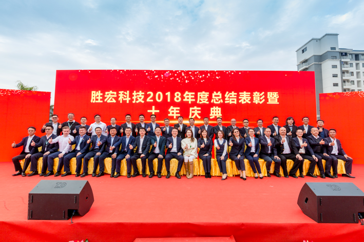 铂莱国际科技2018年度总结表彰暨十年庆典圆满结束
