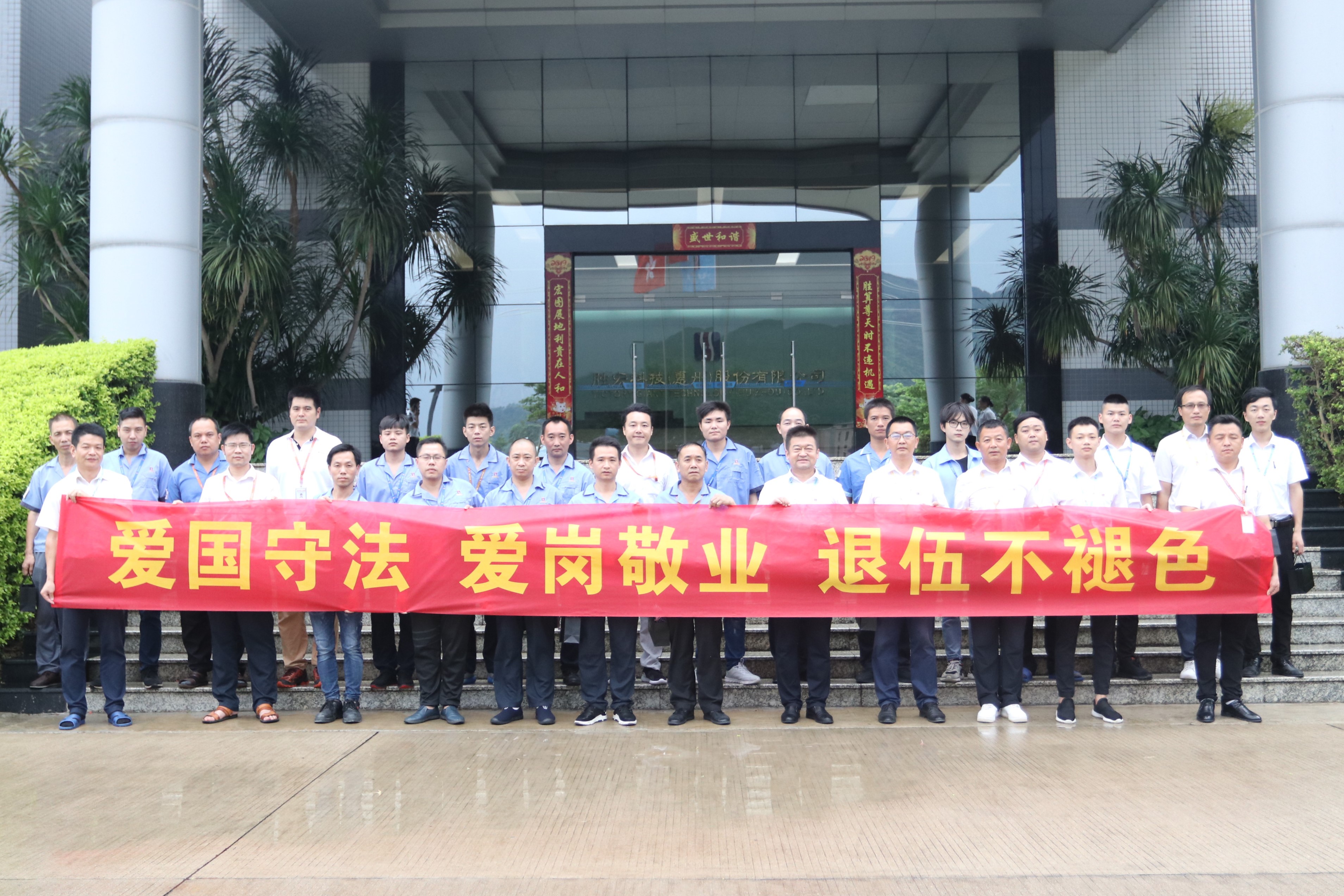 铂莱国际科技举行八一退伍军人活动