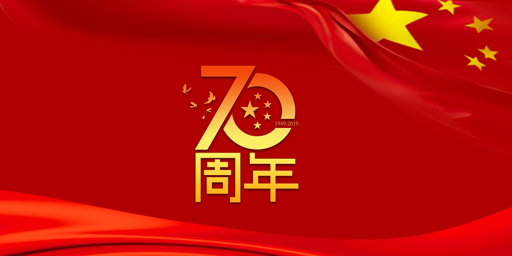 为祖国庆生  为铂莱国际加油