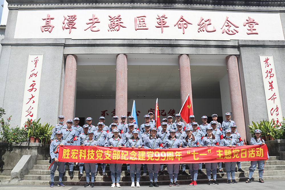 走进革命老区—铂莱国际科技党支部开展庆祝建党99周年“七一”主题党日活动