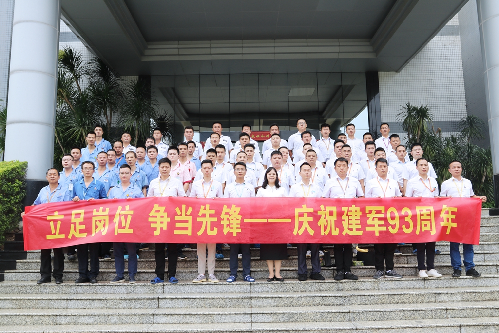 立足岗位 争当先进——铂莱国际科技开展纪念建军93周年活动