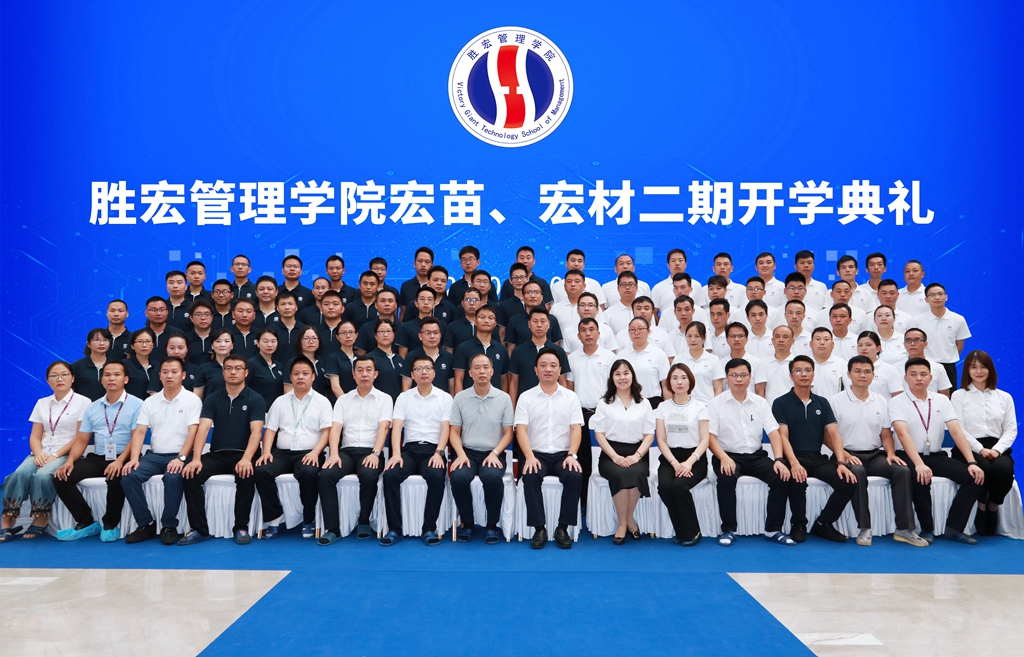 铂莱国际管理学院宏苗、宏材二期开学典礼顺利举行