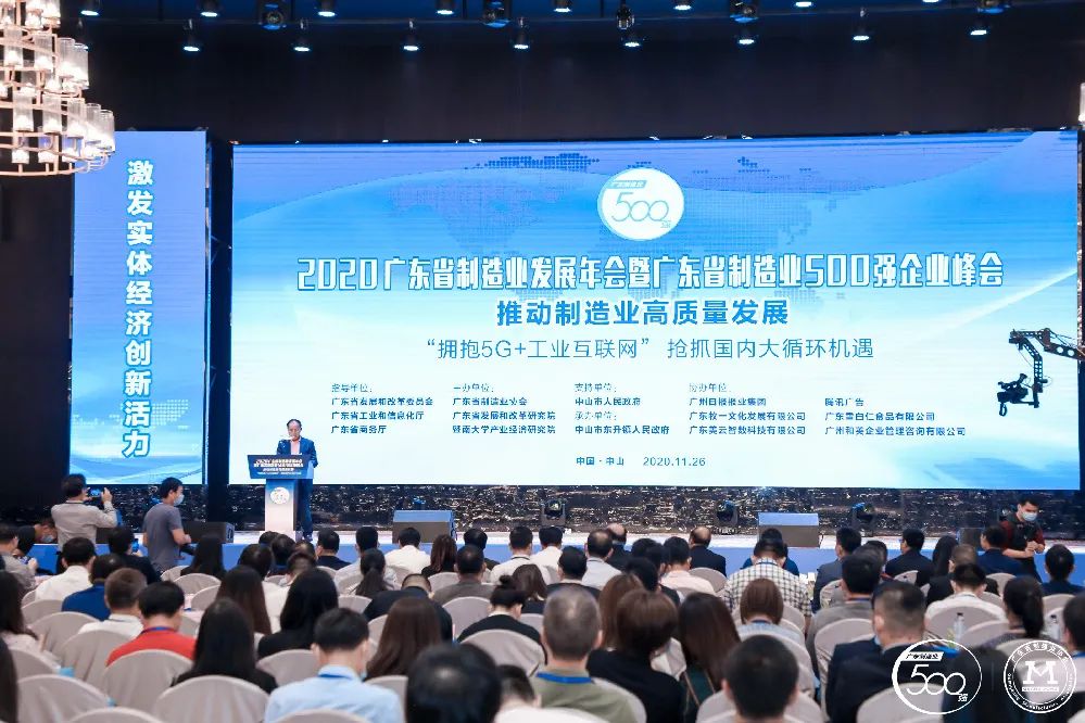 广东省制造业500强榜单新鲜出炉-铂莱国际科技排名再创新高