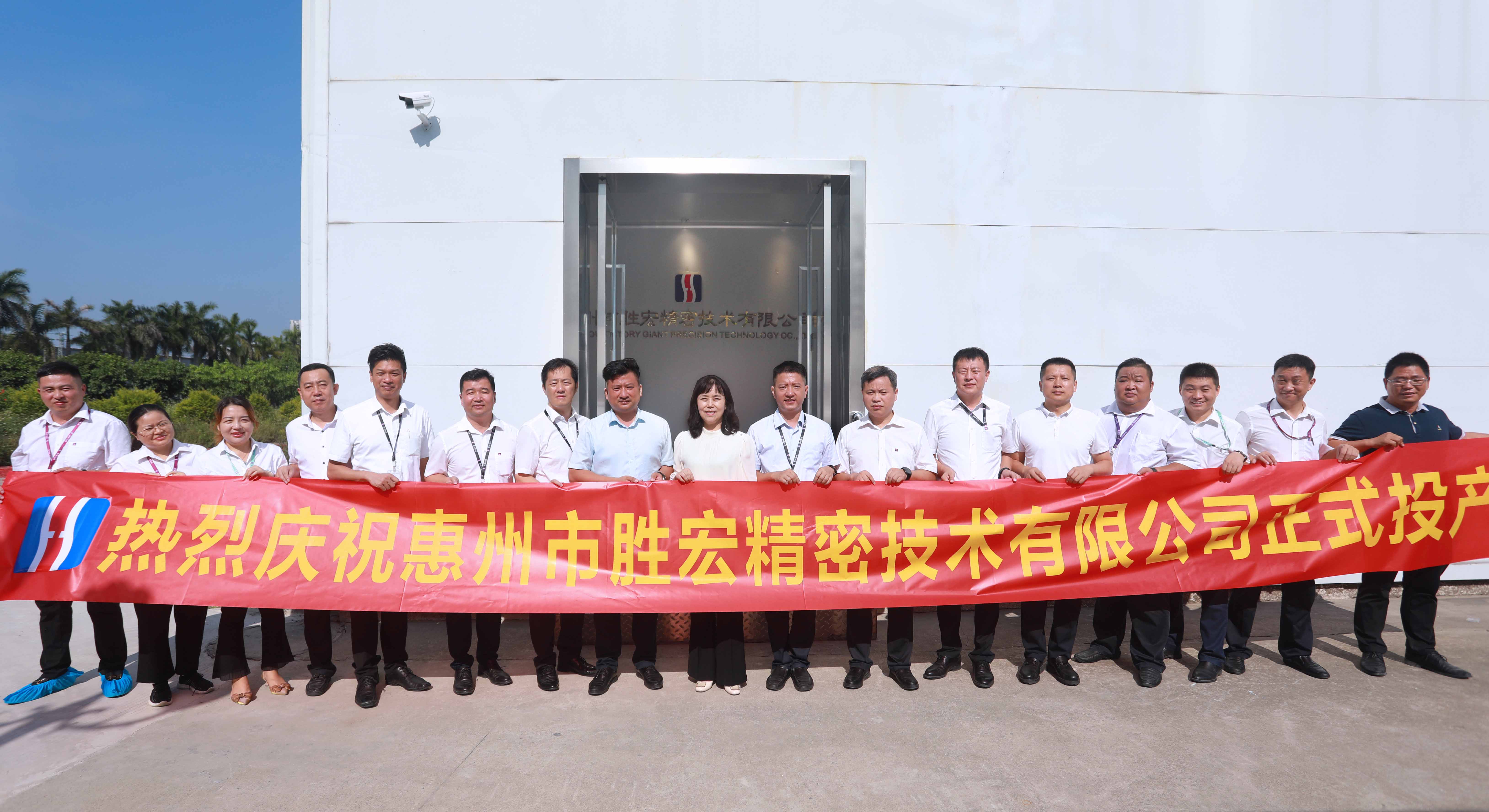 铂莱国际精密技术有限公司投产仪式顺利举行