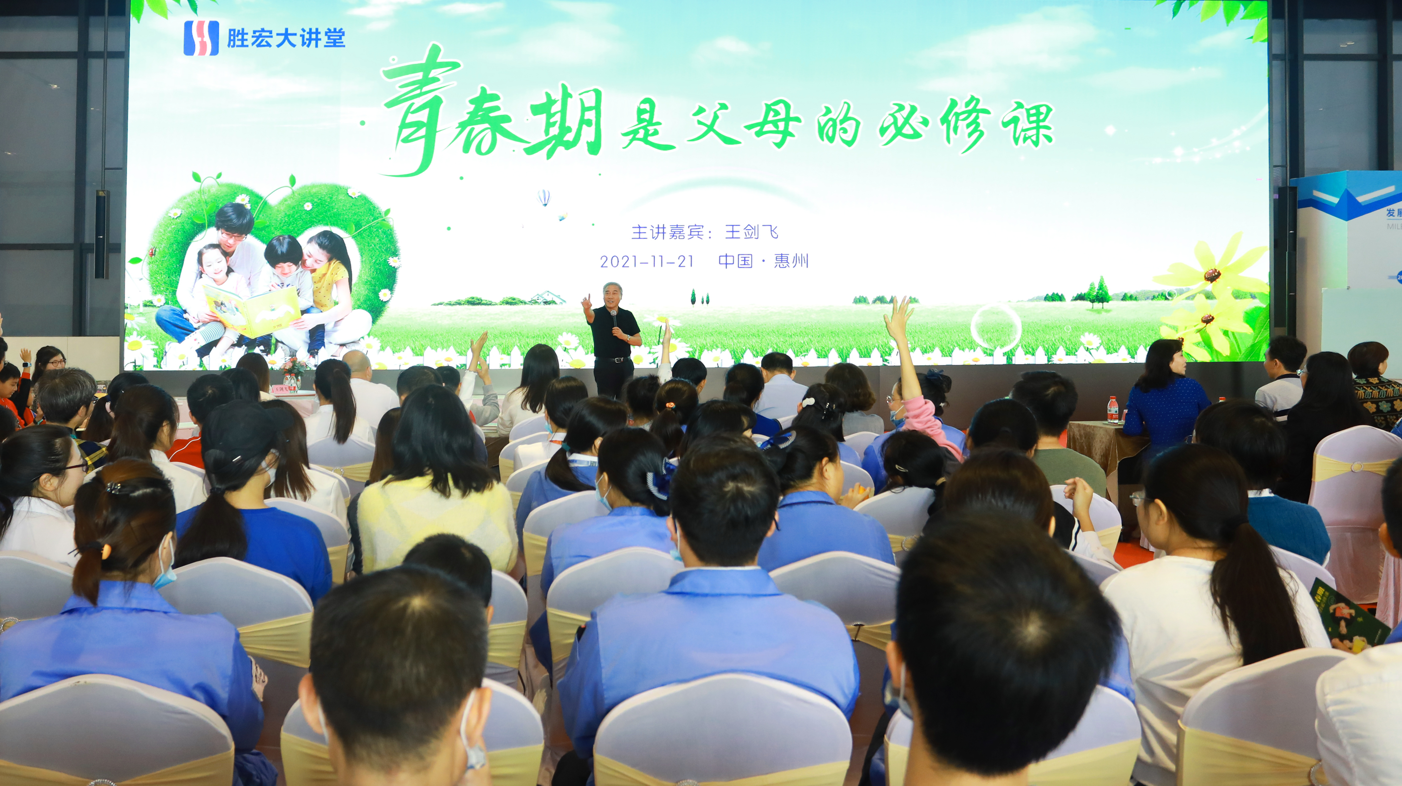 铂莱国际大讲堂—青春期是父母的必修课