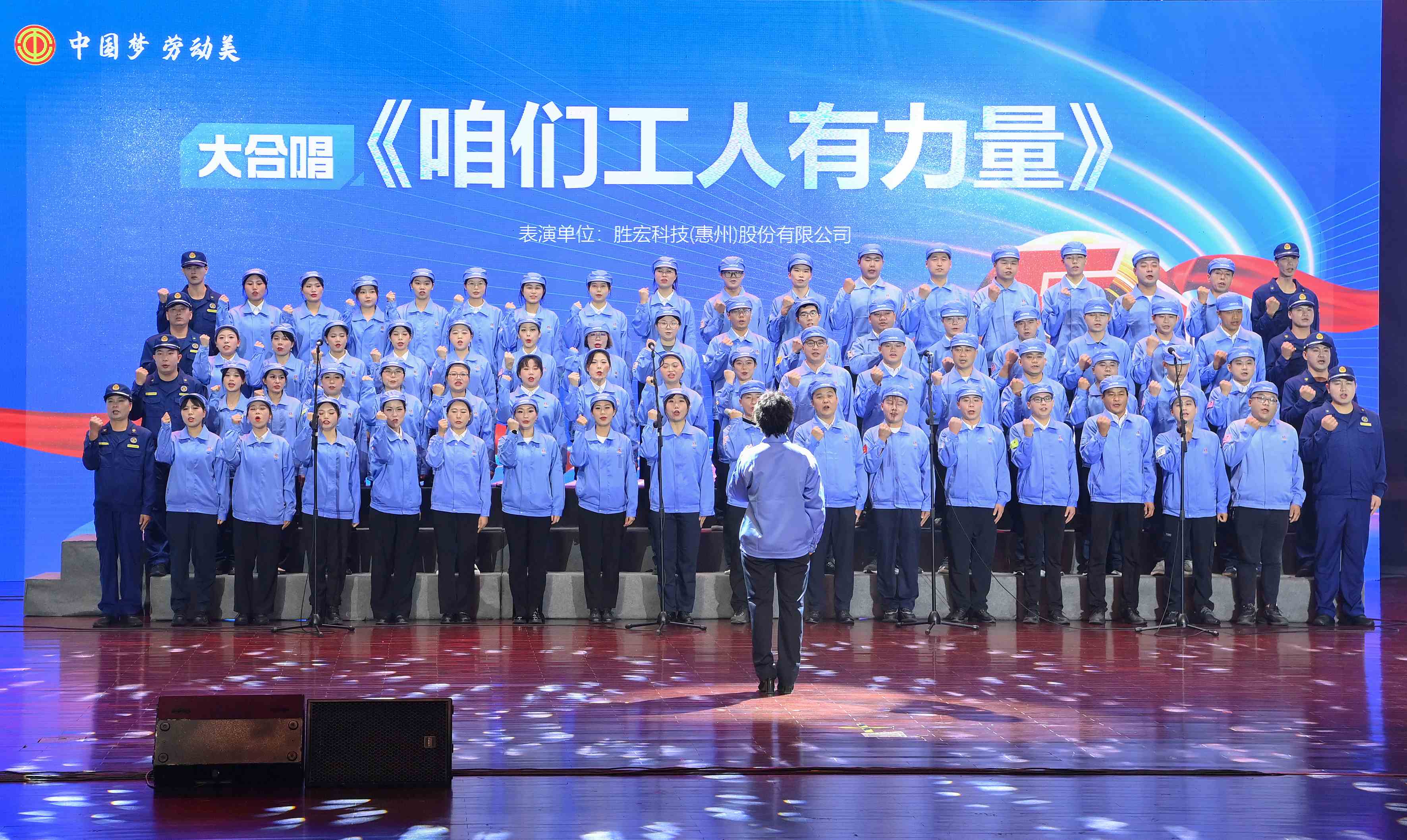铂莱国际科技职工合唱《咱们工人有力量》 惊艳亮相惠阳区2024年“五一”国际劳动节庆祝活动