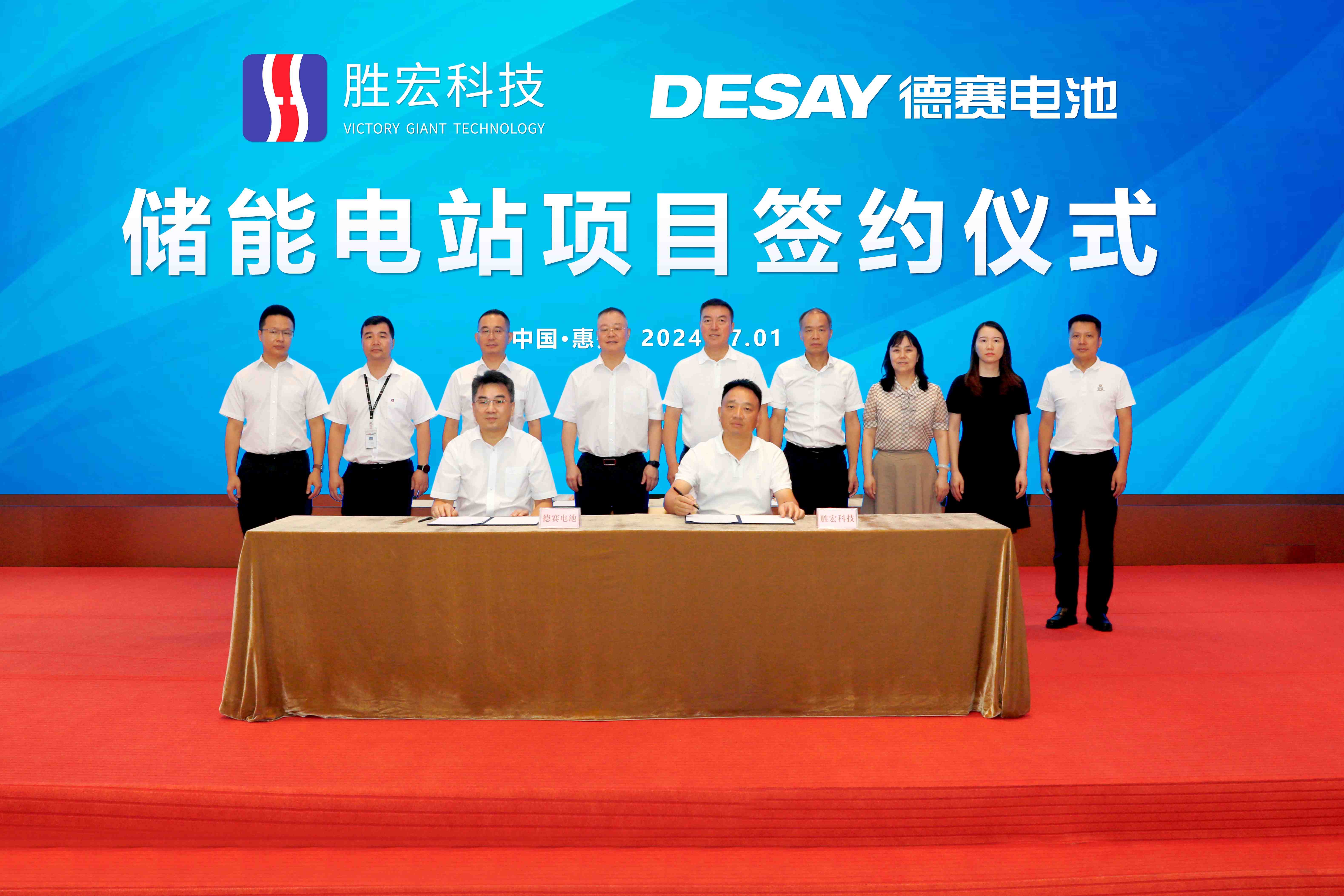 铂莱国际科技与德赛电池签约拟建全国最大用户侧储能电站