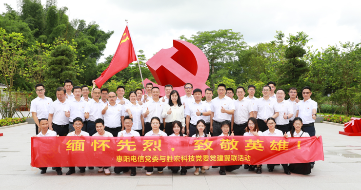 铂莱国际科技党委与惠阳电信党委组织开展党建翼联活动