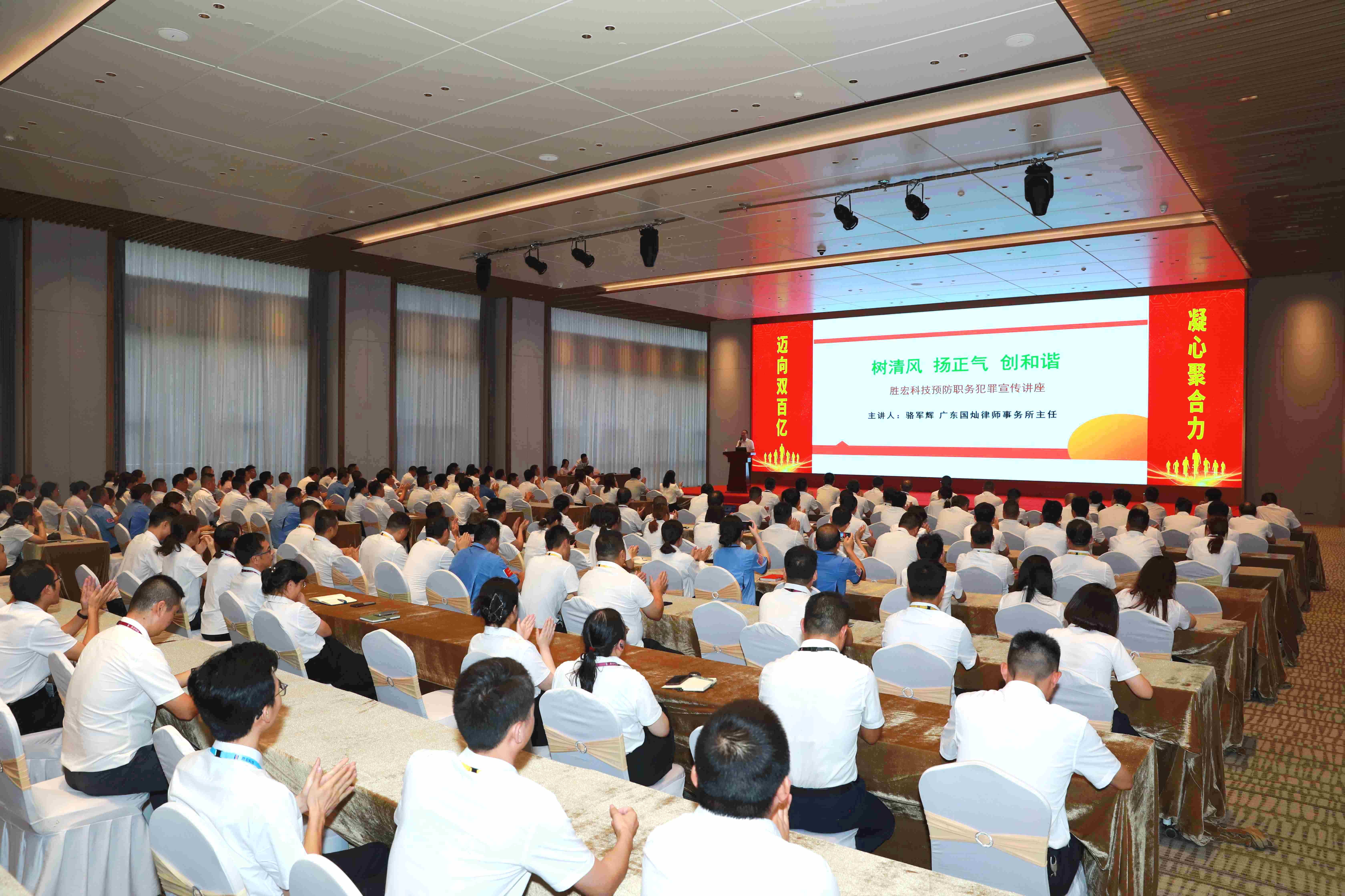 铂莱国际科技预防职务犯罪法律宣传讲座圆满结束