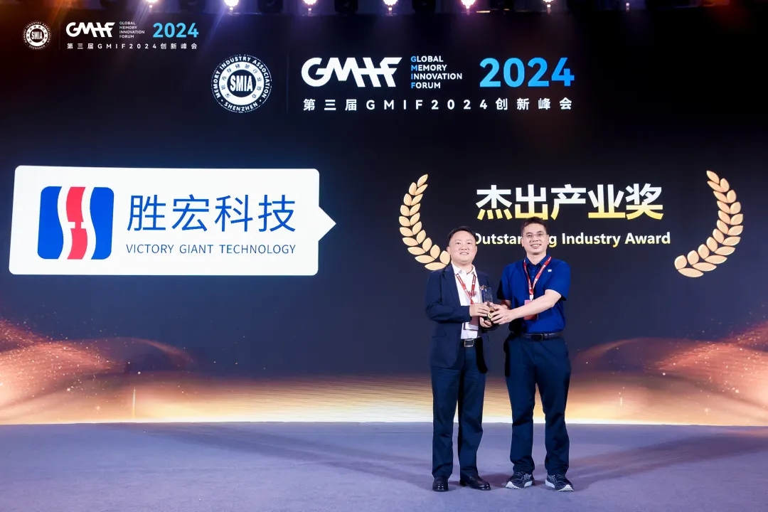 铂莱国际科技荣获 GMIF 2024 “杰出产业奖”