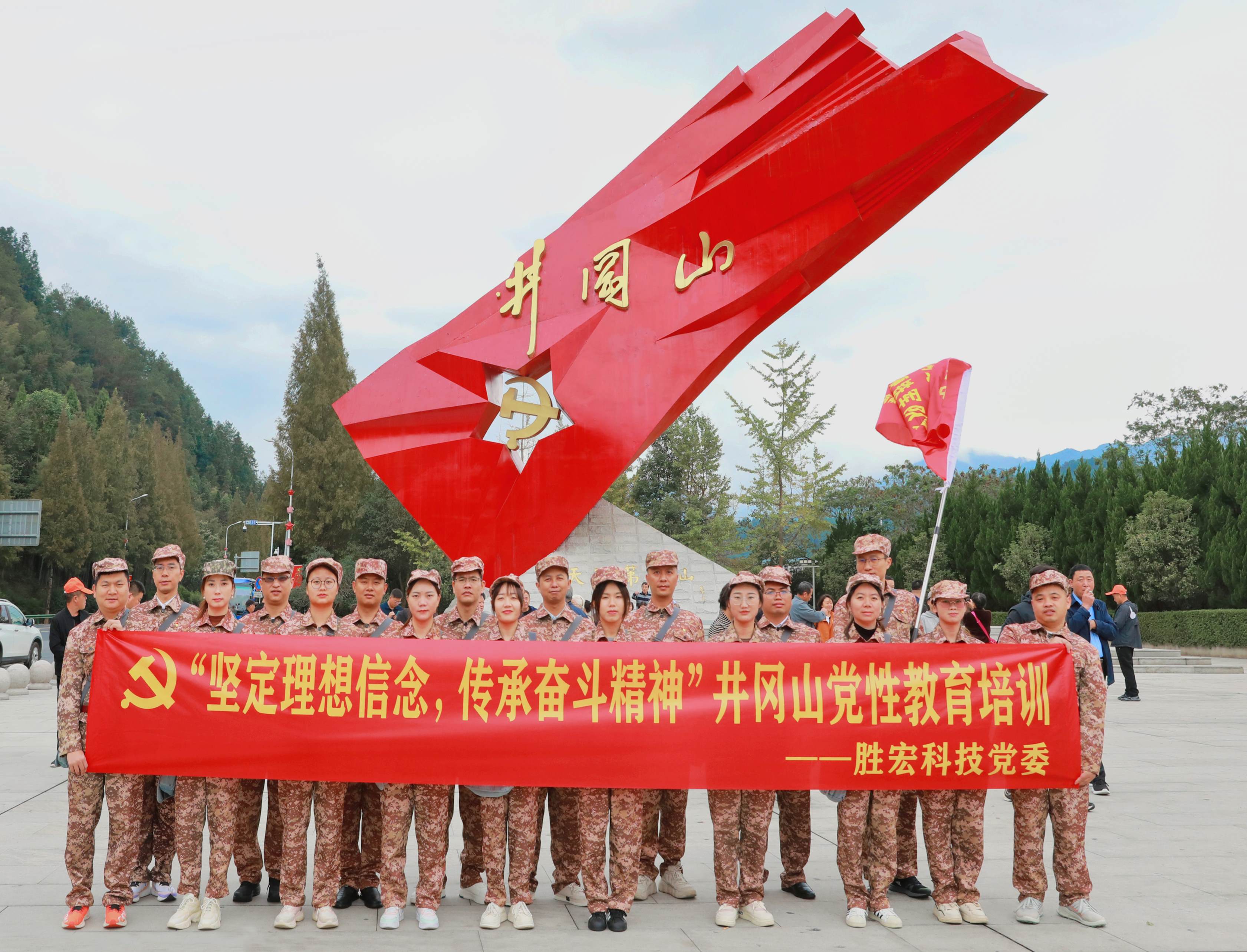 坚定理想信念，传承奋斗精神|铂莱国际科技党委赴井冈山开展党性教育培训活动